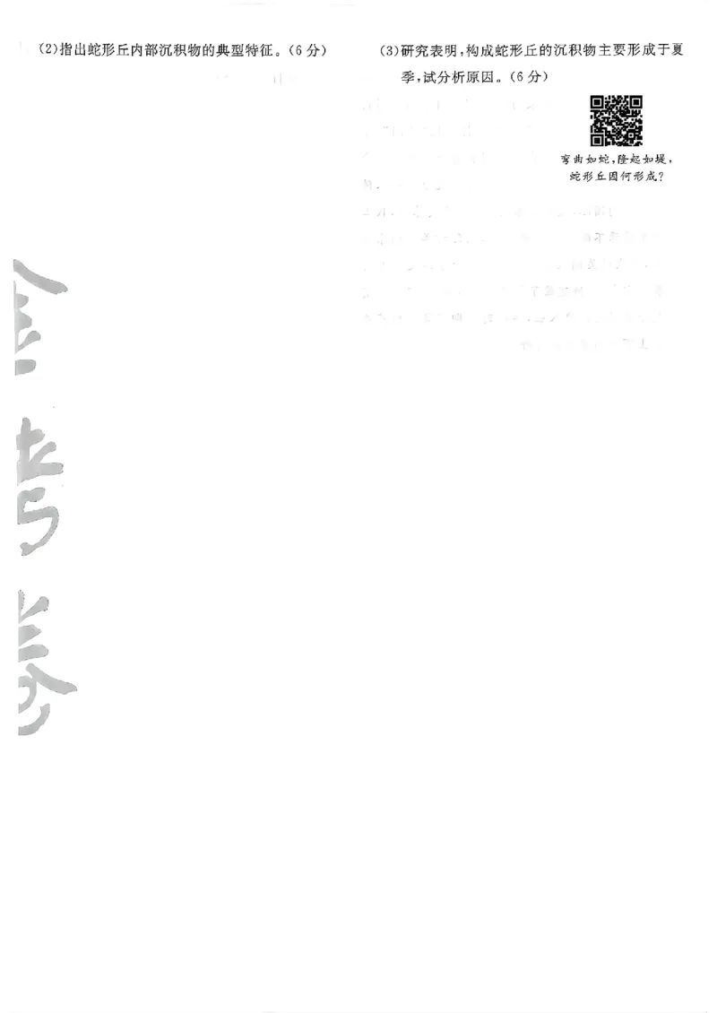 地理第6期一模精选卷A4_第六期史地政_9-地理金考卷特快专递第6期《一模精选卷》