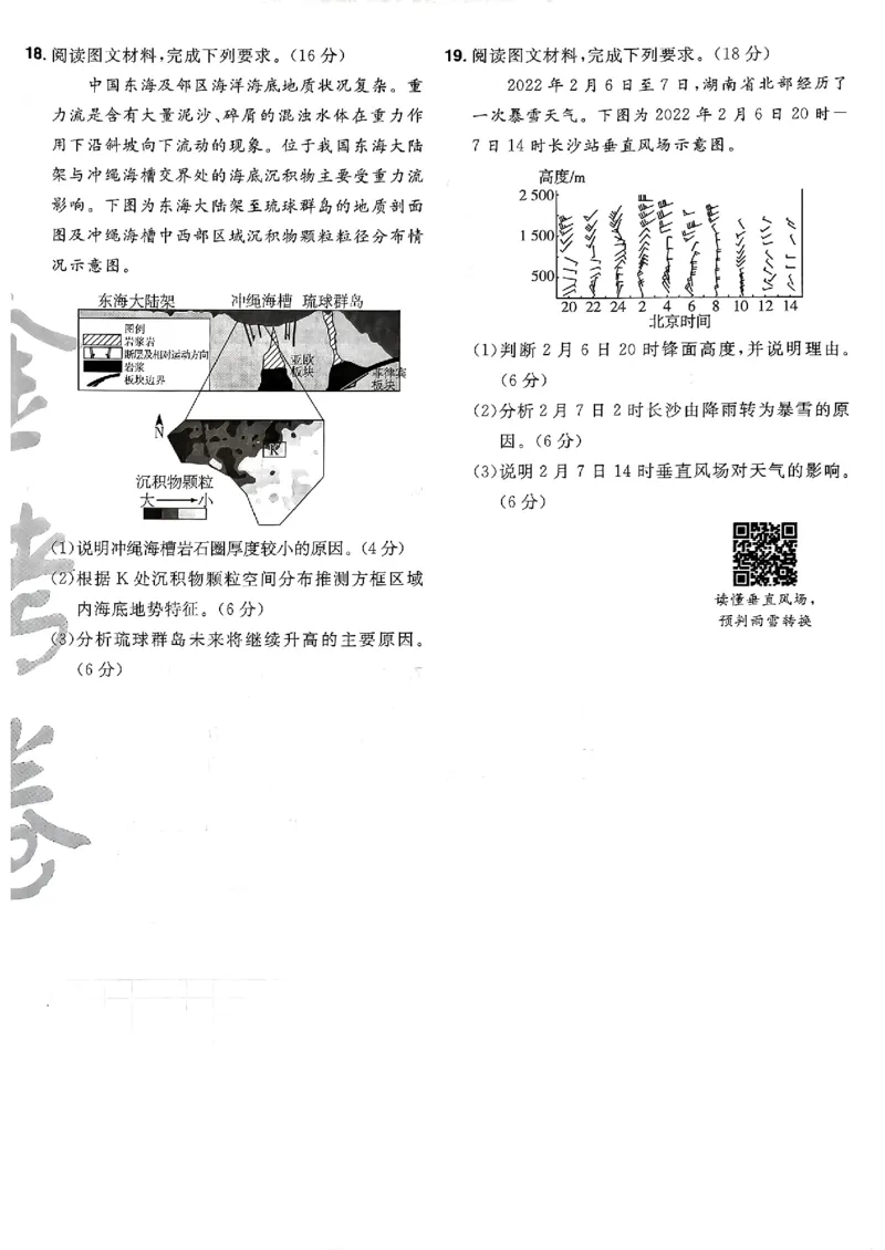 地理第6期一模精选卷A4_第六期史地政_9-地理金考卷特快专递第6期《一模精选卷》