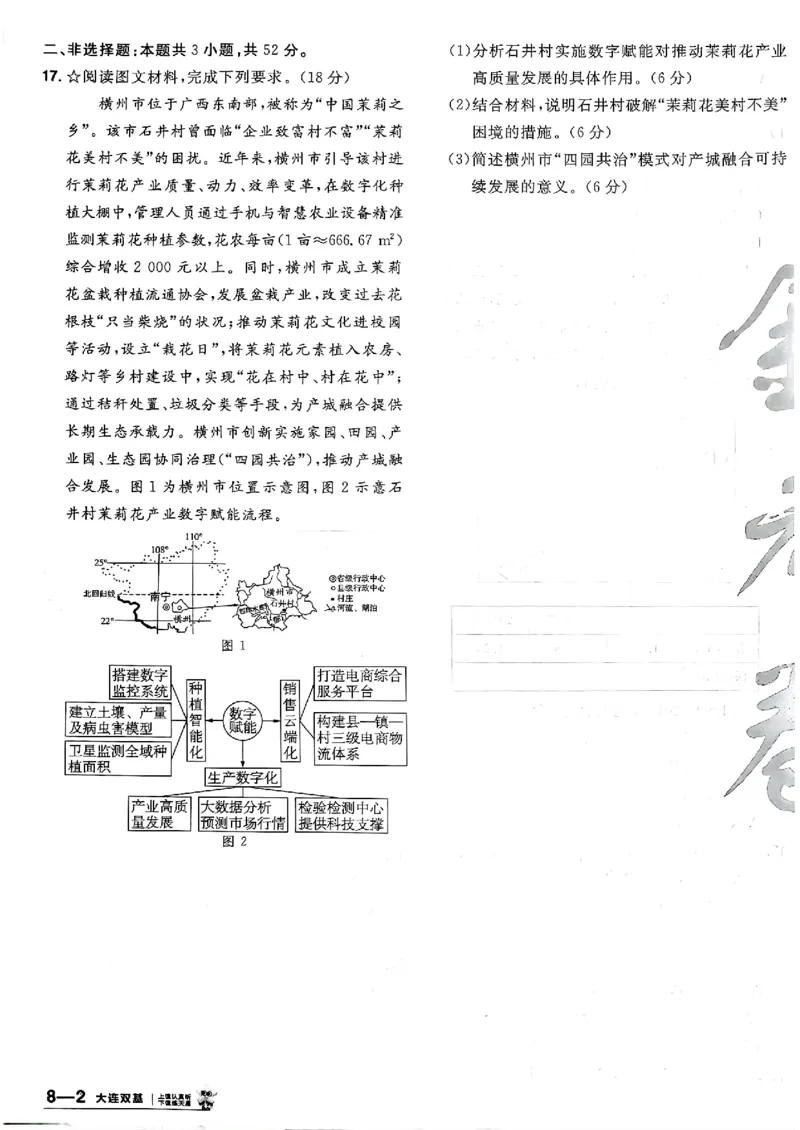 地理第6期一模精选卷A4_第六期史地政_9-地理金考卷特快专递第6期《一模精选卷》