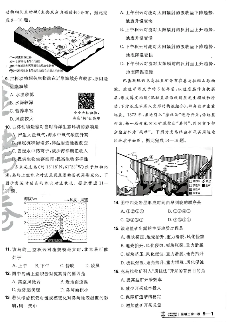 地理第6期一模精选卷A4_第六期史地政_9-地理金考卷特快专递第6期《一模精选卷》