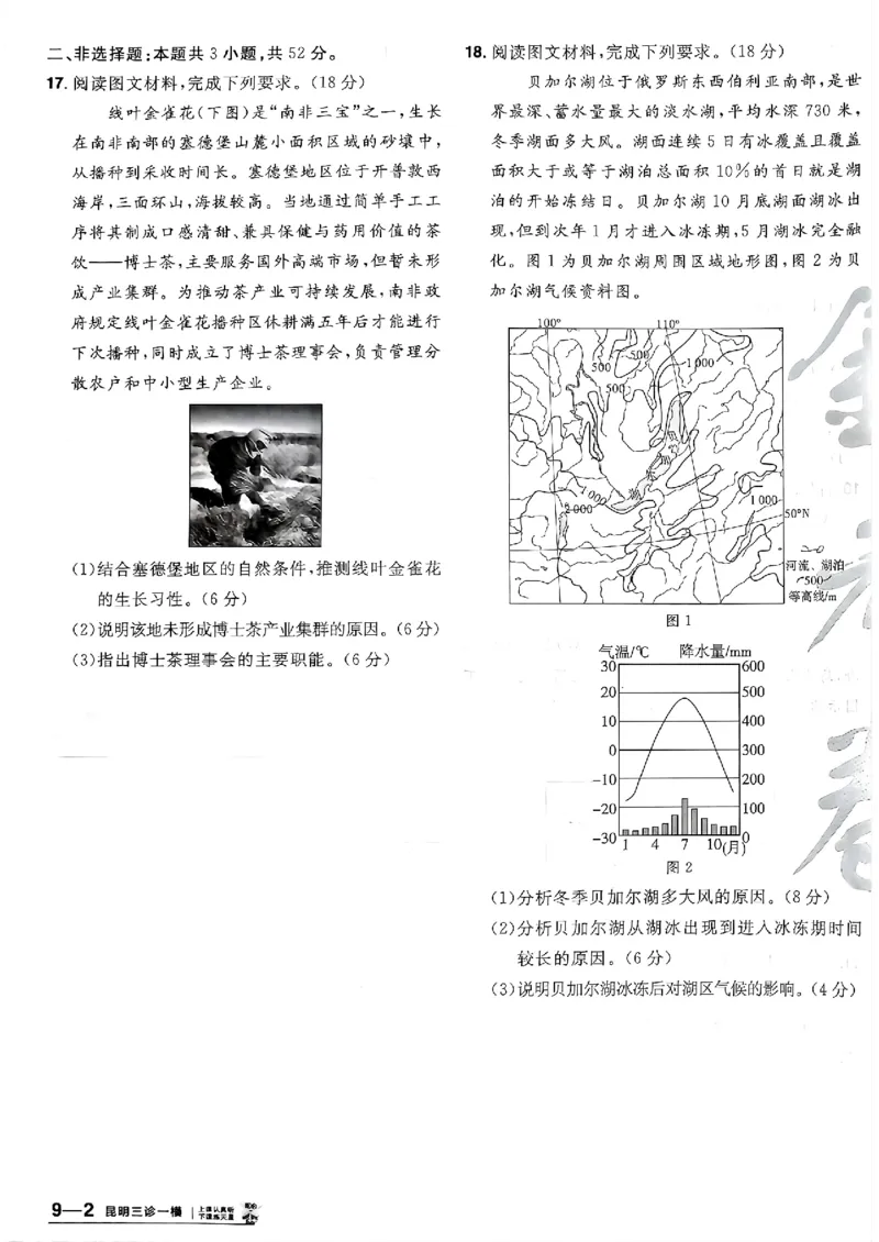 地理第6期一模精选卷A4_第六期史地政_9-地理金考卷特快专递第6期《一模精选卷》