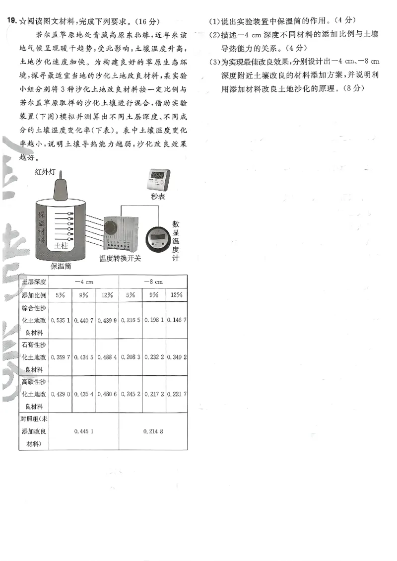 地理第6期一模精选卷A4_第六期史地政_9-地理金考卷特快专递第6期《一模精选卷》
