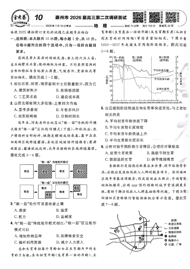 地理第6期一模精选卷A4_第六期史地政_9-地理金考卷特快专递第6期《一模精选卷》