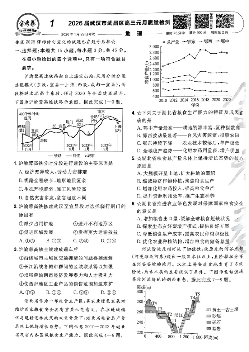 地理第6期一模精选卷A4_第六期史地政_9-地理金考卷特快专递第6期《一模精选卷》