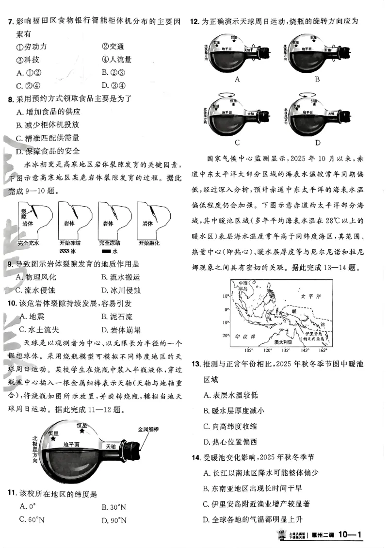 地理第6期一模精选卷A4_第六期史地政_9-地理金考卷特快专递第6期《一模精选卷》
