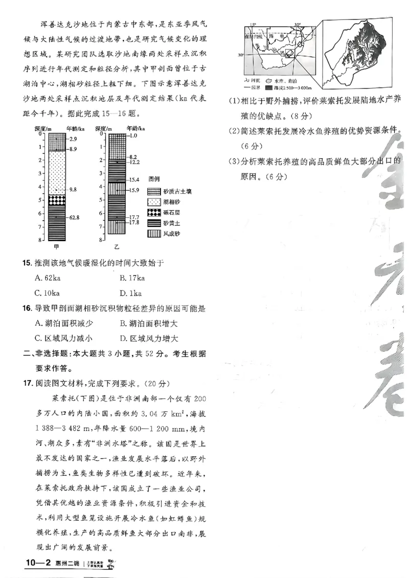 地理第6期一模精选卷A4_第六期史地政_9-地理金考卷特快专递第6期《一模精选卷》
