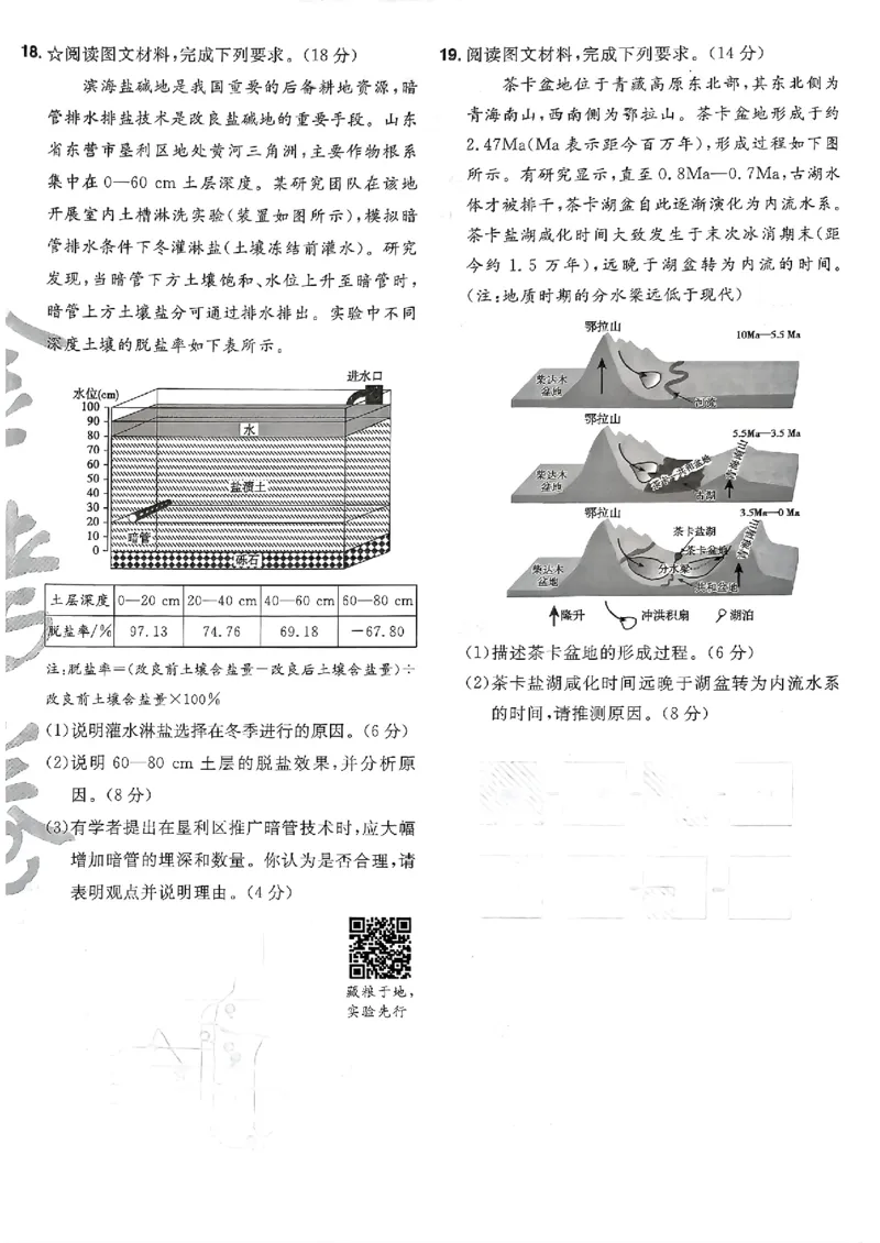 地理第6期一模精选卷A4_第六期史地政_9-地理金考卷特快专递第6期《一模精选卷》