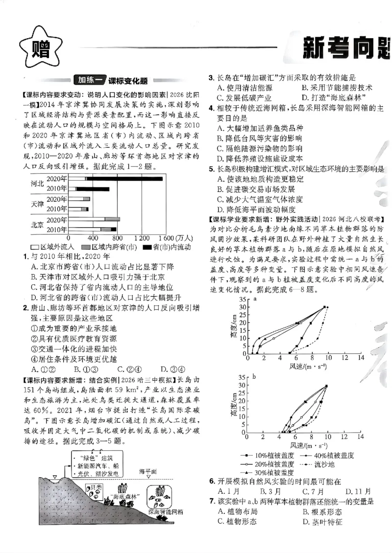 地理第6期一模精选卷A4_第六期史地政_9-地理金考卷特快专递第6期《一模精选卷》