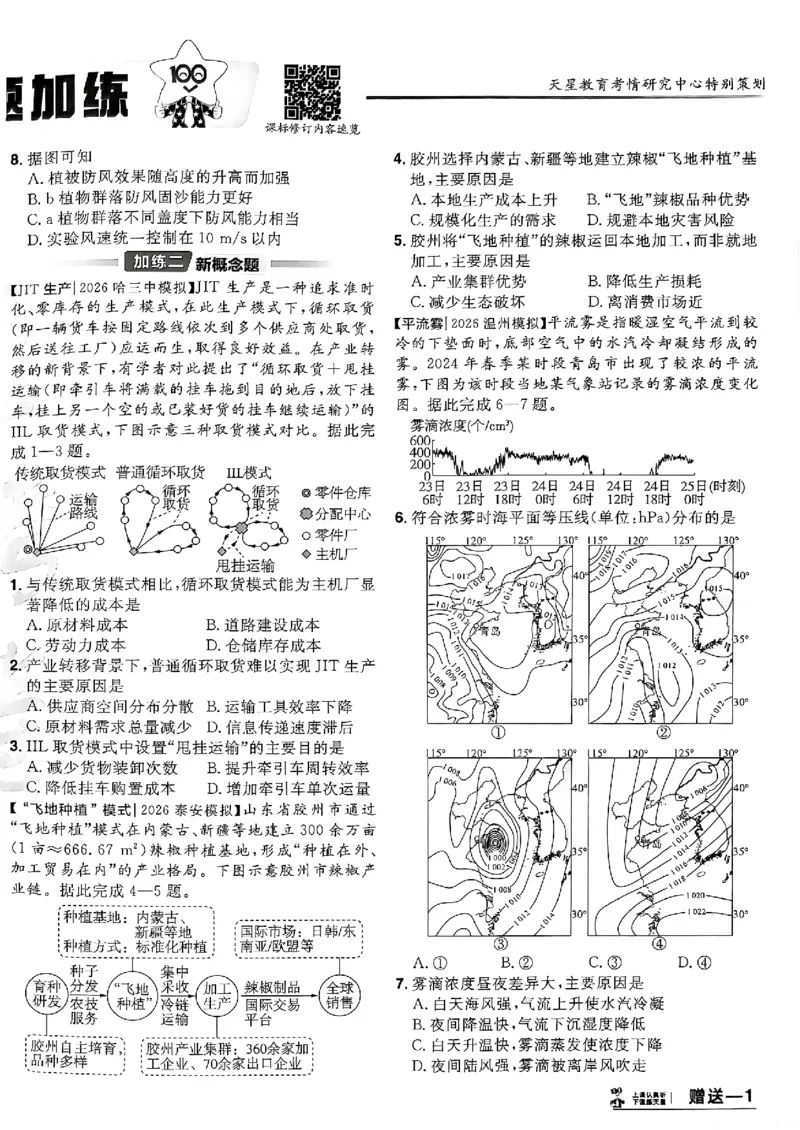 地理第6期一模精选卷A4_第六期史地政_9-地理金考卷特快专递第6期《一模精选卷》