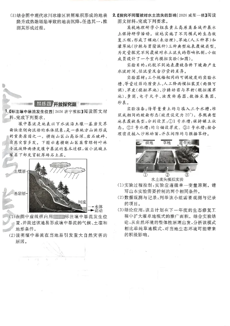 地理第6期一模精选卷A4_第六期史地政_9-地理金考卷特快专递第6期《一模精选卷》