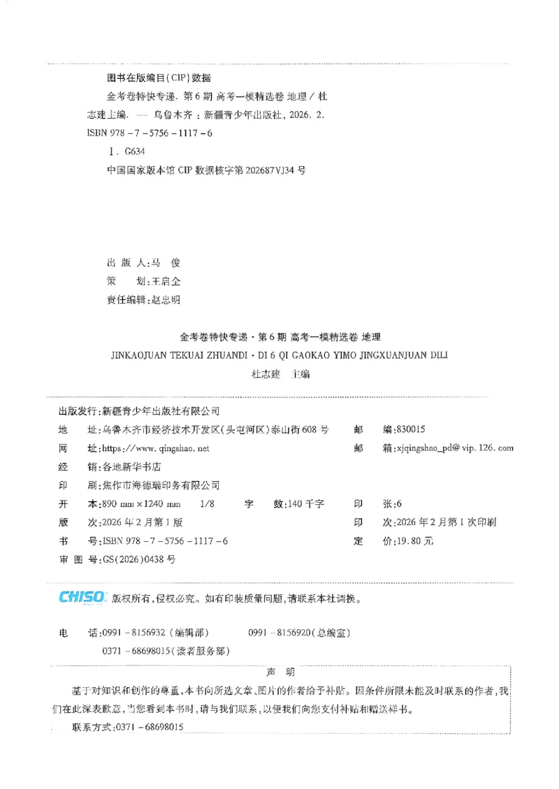 地理第6期一模精选卷A4_第六期史地政_9-地理金考卷特快专递第6期《一模精选卷》