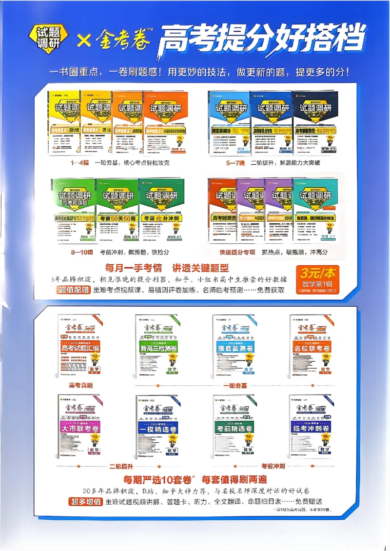 地理第6期一模精选卷A4_第六期史地政_9-地理金考卷特快专递第6期《一模精选卷》