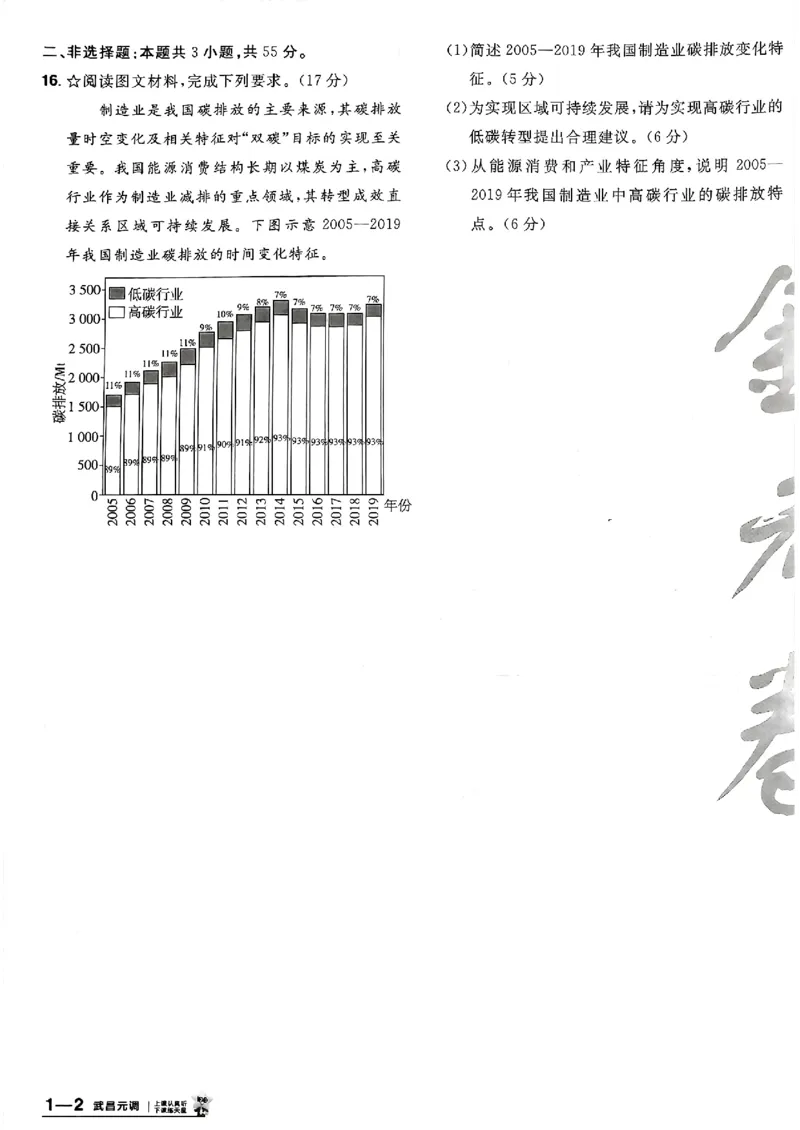 地理第6期一模精选卷A4_第六期史地政_9-地理金考卷特快专递第6期《一模精选卷》