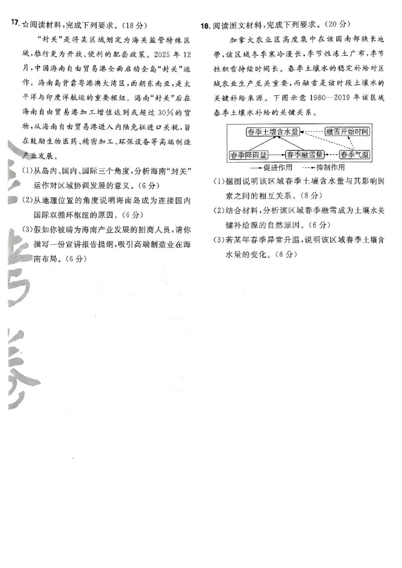 地理第6期一模精选卷A4_第六期史地政_9-地理金考卷特快专递第6期《一模精选卷》