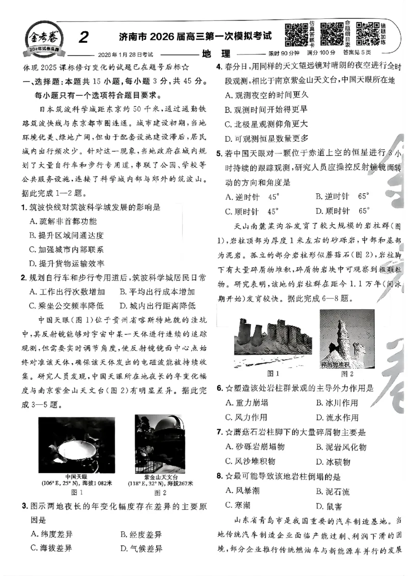 地理第6期一模精选卷A4_第六期史地政_9-地理金考卷特快专递第6期《一模精选卷》