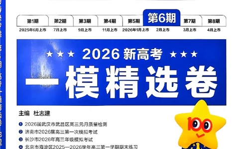 地理第6期一模精选卷A4_第六期史地政_9-地理金考卷特快专递第6期《一模精选卷》