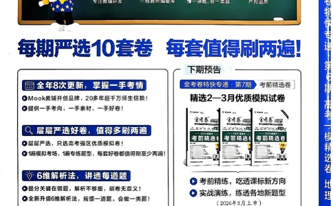 地理第6期一模精选卷A4_第六期史地政_9-地理金考卷特快专递第6期《一模精选卷》