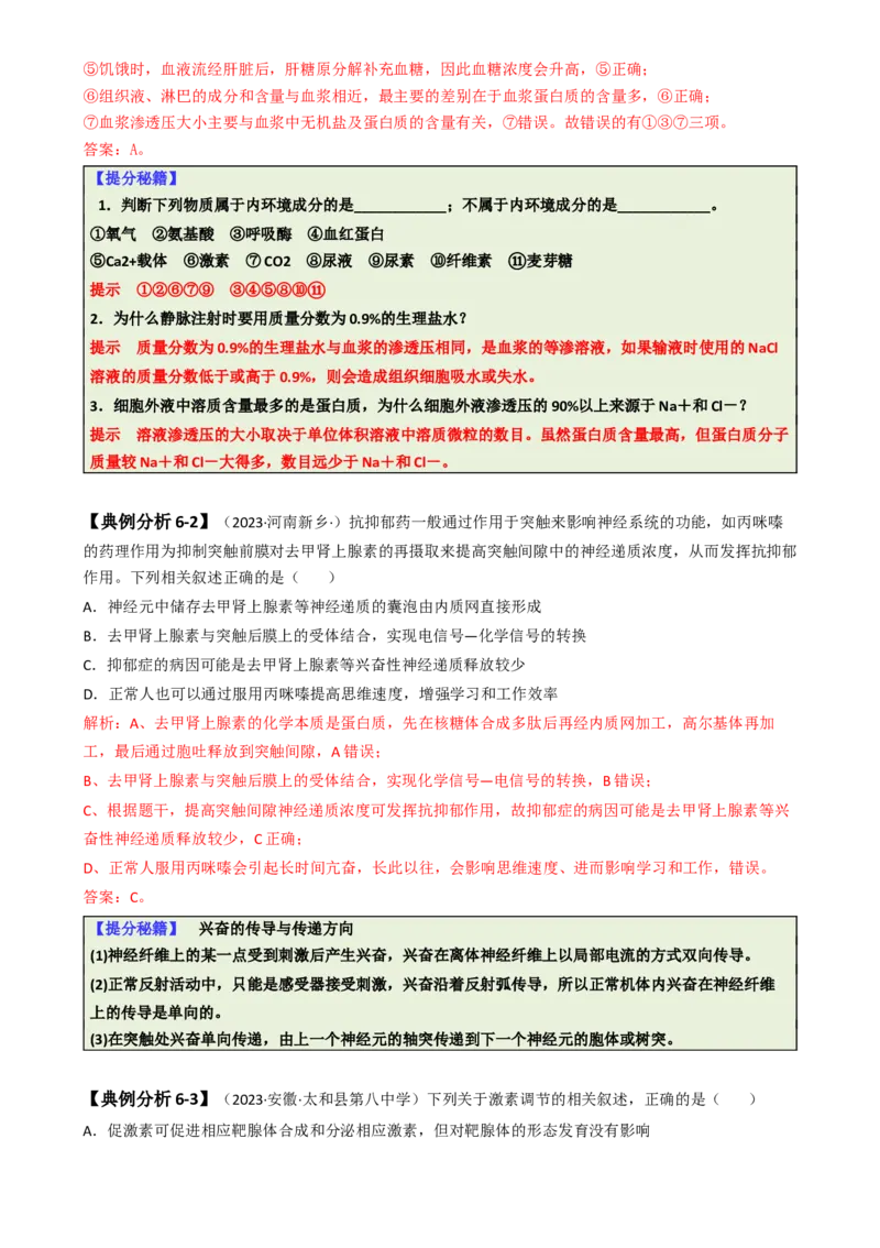专题01基础知识型选择题（解析版）_2025年新高考资料_二轮复习_2025年高考生物二轮热点题型归纳与变式演练（新高考通用）3404350