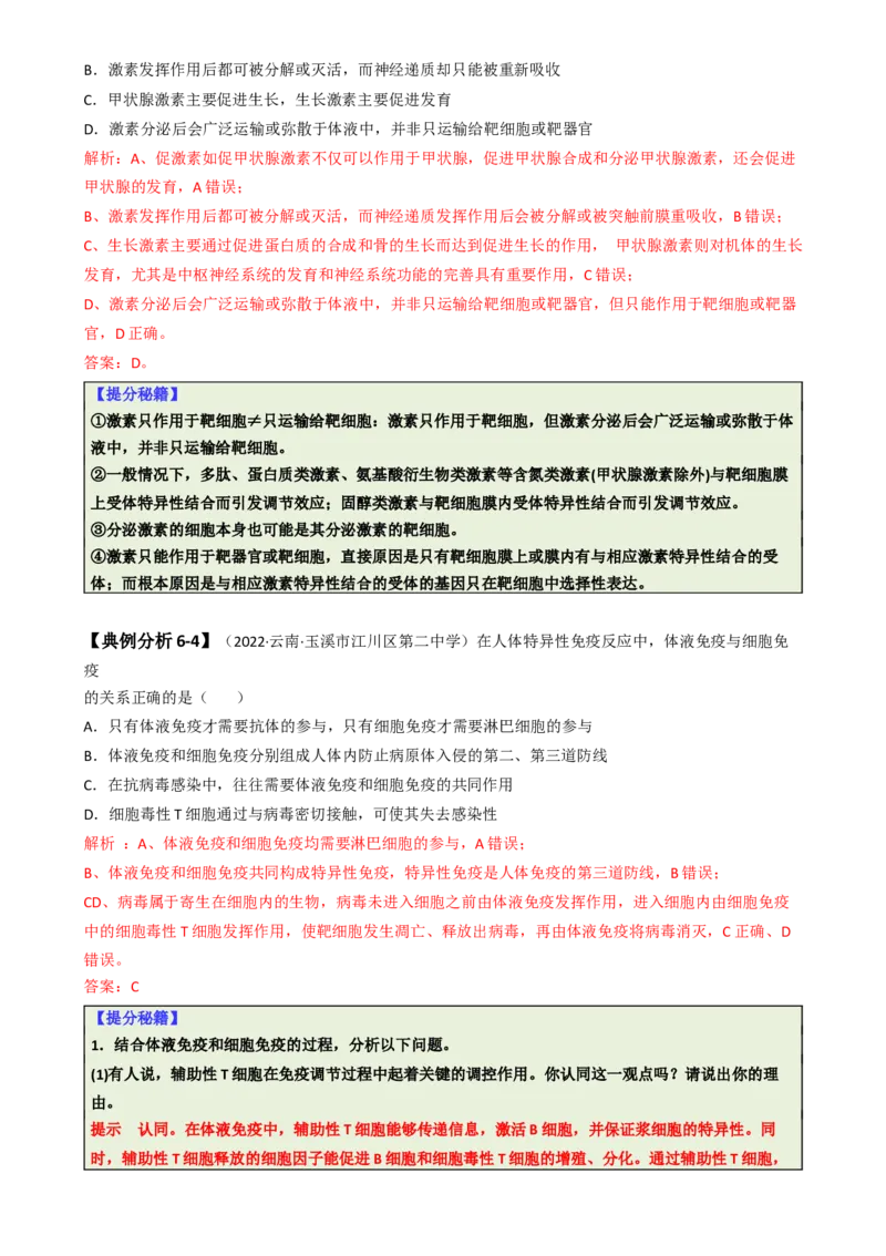 专题01基础知识型选择题（解析版）_2025年新高考资料_二轮复习_2025年高考生物二轮热点题型归纳与变式演练（新高考通用）3404350