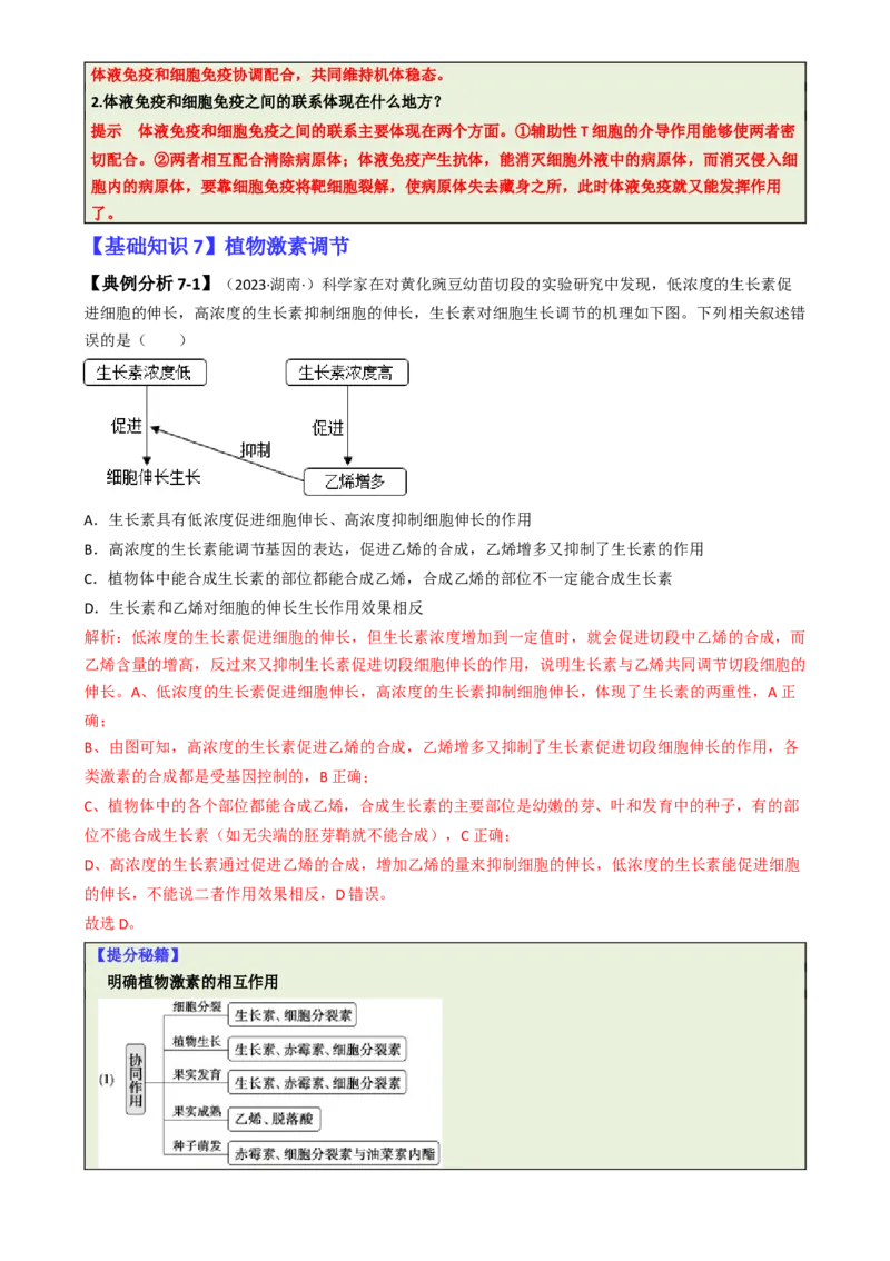 专题01基础知识型选择题（解析版）_2025年新高考资料_二轮复习_2025年高考生物二轮热点题型归纳与变式演练（新高考通用）3404350