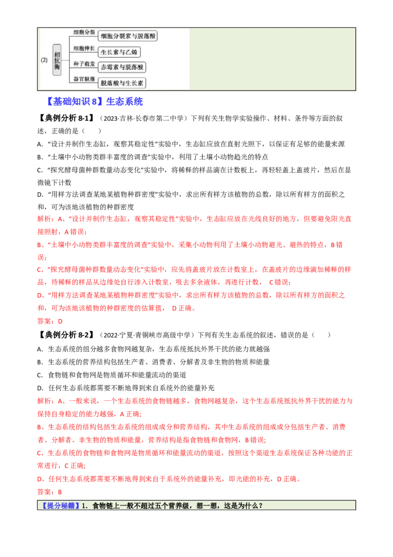 专题01基础知识型选择题（解析版）_2025年新高考资料_二轮复习_2025年高考生物二轮热点题型归纳与变式演练（新高考通用）3404350