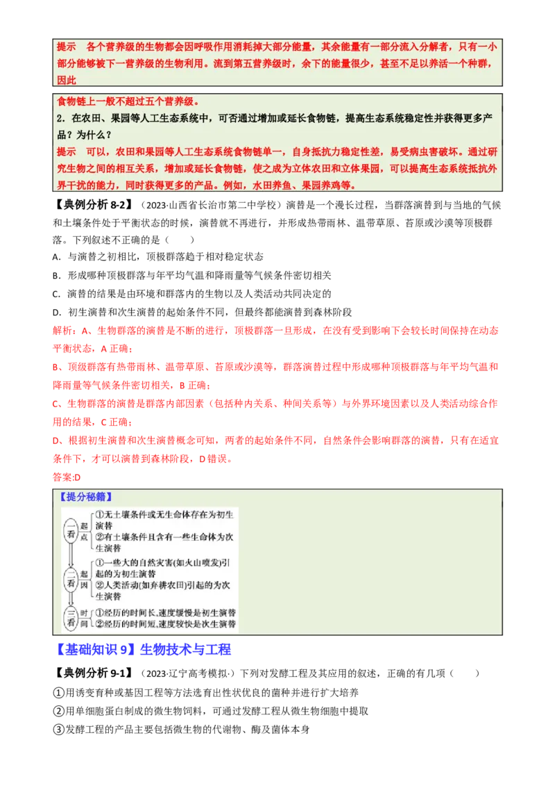 专题01基础知识型选择题（解析版）_2025年新高考资料_二轮复习_2025年高考生物二轮热点题型归纳与变式演练（新高考通用）3404350