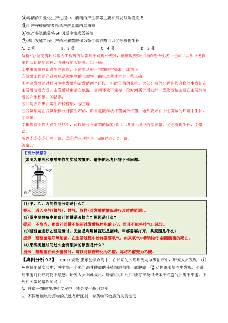 专题01基础知识型选择题（解析版）_2025年新高考资料_二轮复习_2025年高考生物二轮热点题型归纳与变式演练（新高考通用）3404350