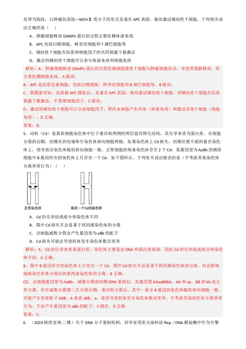 专题01基础知识型选择题（解析版）_2025年新高考资料_二轮复习_2025年高考生物二轮热点题型归纳与变式演练（新高考通用）3404350