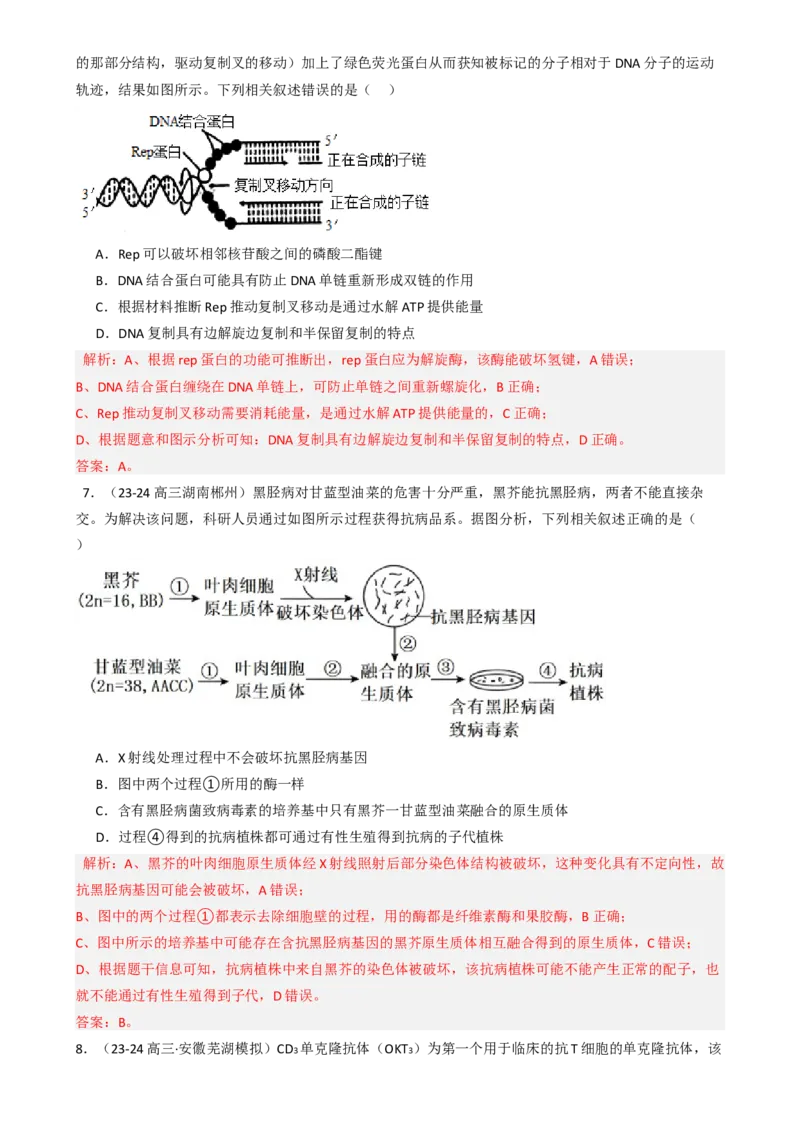 专题01基础知识型选择题（解析版）_2025年新高考资料_二轮复习_2025年高考生物二轮热点题型归纳与变式演练（新高考通用）3404350