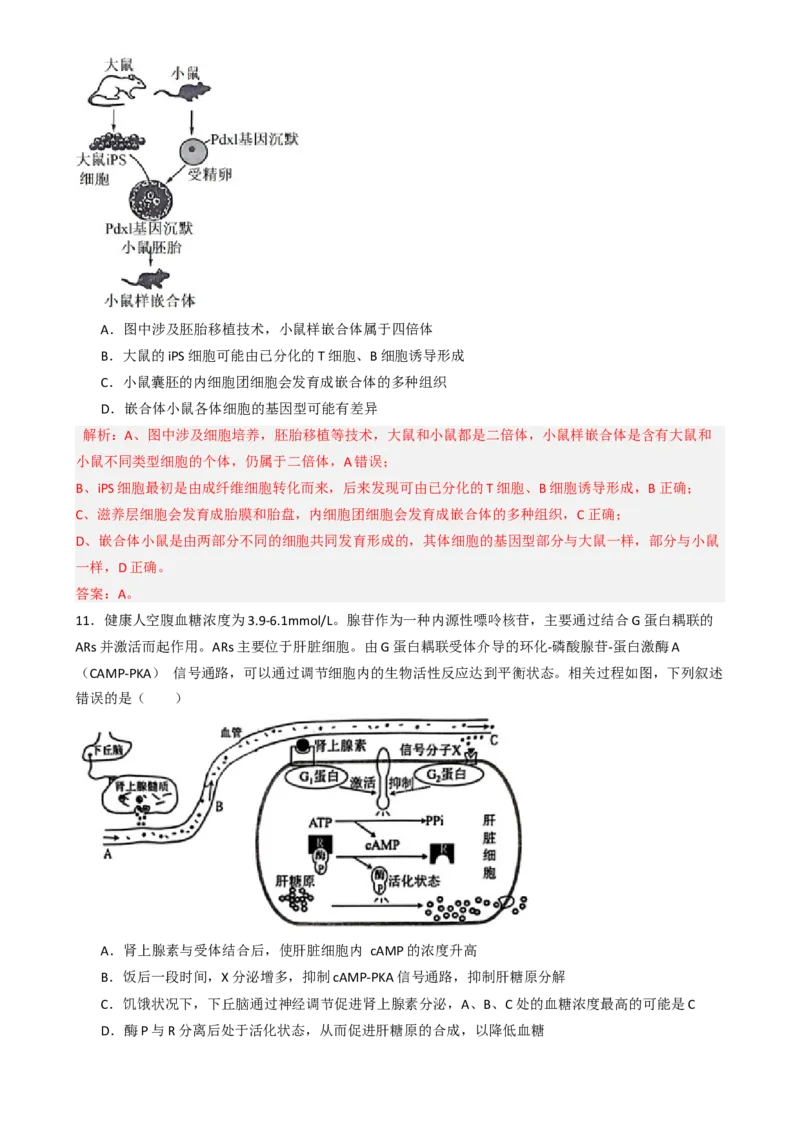 专题01基础知识型选择题（解析版）_2025年新高考资料_二轮复习_2025年高考生物二轮热点题型归纳与变式演练（新高考通用）3404350