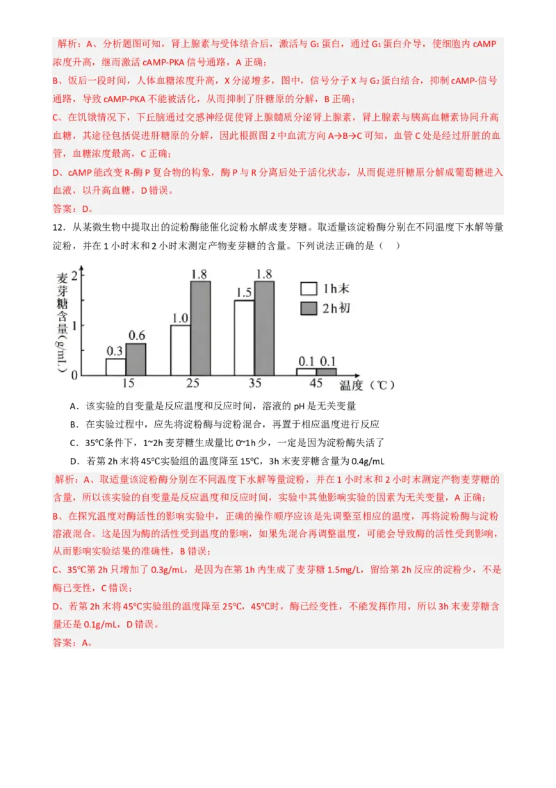 专题01基础知识型选择题（解析版）_2025年新高考资料_二轮复习_2025年高考生物二轮热点题型归纳与变式演练（新高考通用）3404350