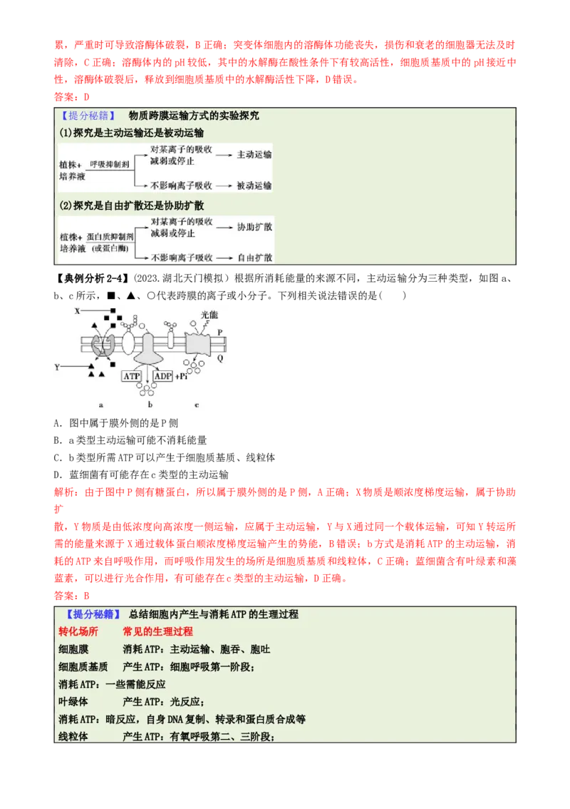 专题01基础知识型选择题（解析版）_2025年新高考资料_二轮复习_2025年高考生物二轮热点题型归纳与变式演练（新高考通用）3404350