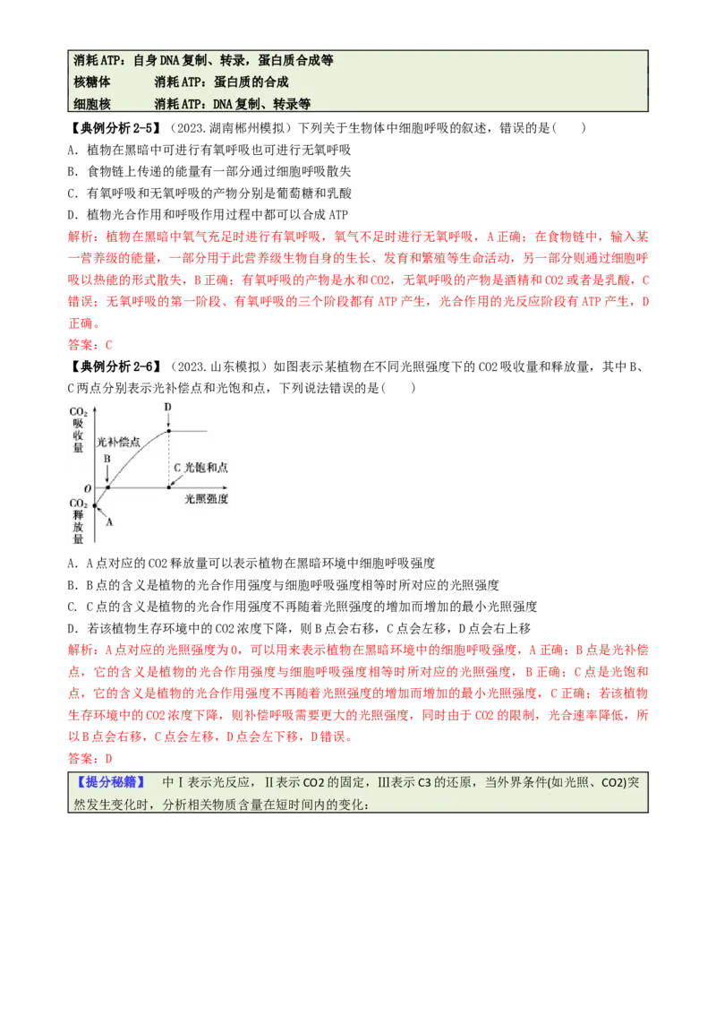 专题01基础知识型选择题（解析版）_2025年新高考资料_二轮复习_2025年高考生物二轮热点题型归纳与变式演练（新高考通用）3404350