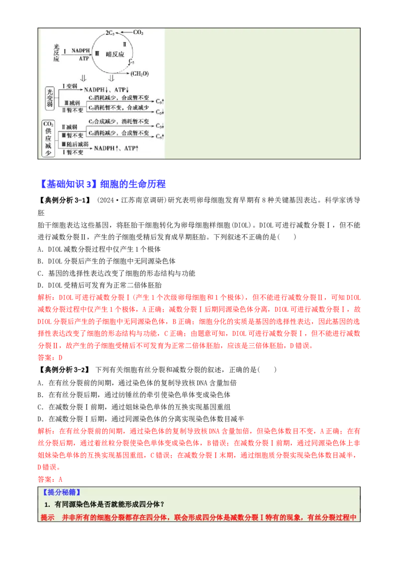 专题01基础知识型选择题（解析版）_2025年新高考资料_二轮复习_2025年高考生物二轮热点题型归纳与变式演练（新高考通用）3404350