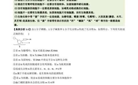 专题01基础知识型选择题（解析版）_2025年新高考资料_二轮复习_2025年高考生物二轮热点题型归纳与变式演练（新高考通用）3404350