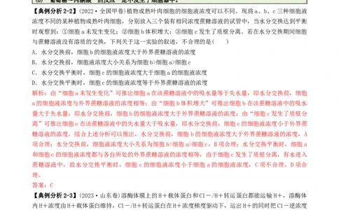 专题01基础知识型选择题（解析版）_2025年新高考资料_二轮复习_2025年高考生物二轮热点题型归纳与变式演练（新高考通用）3404350