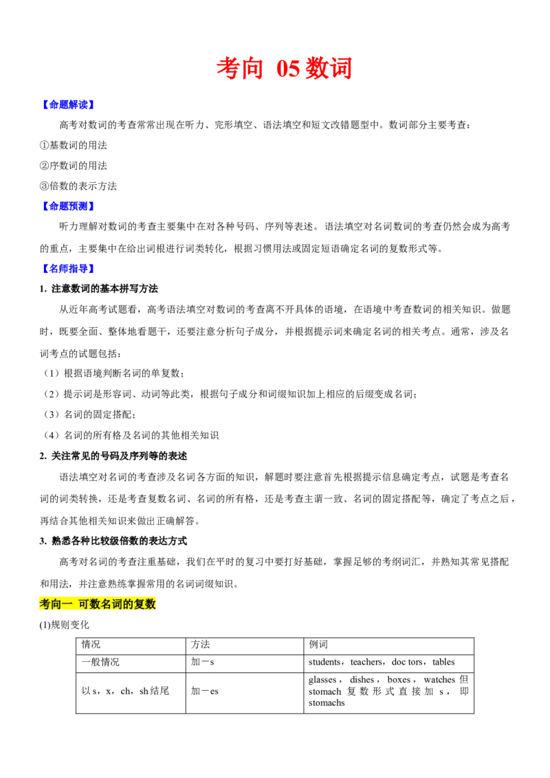 考向05数词(解析版)-备战2022年高考英语一轮复习考点微专题_03高考英语_新高考复习资料_2022年新高考资料_2022年新高考英语一轮复习_备战2022年高考英语一轮复习考点微专题8.7更新