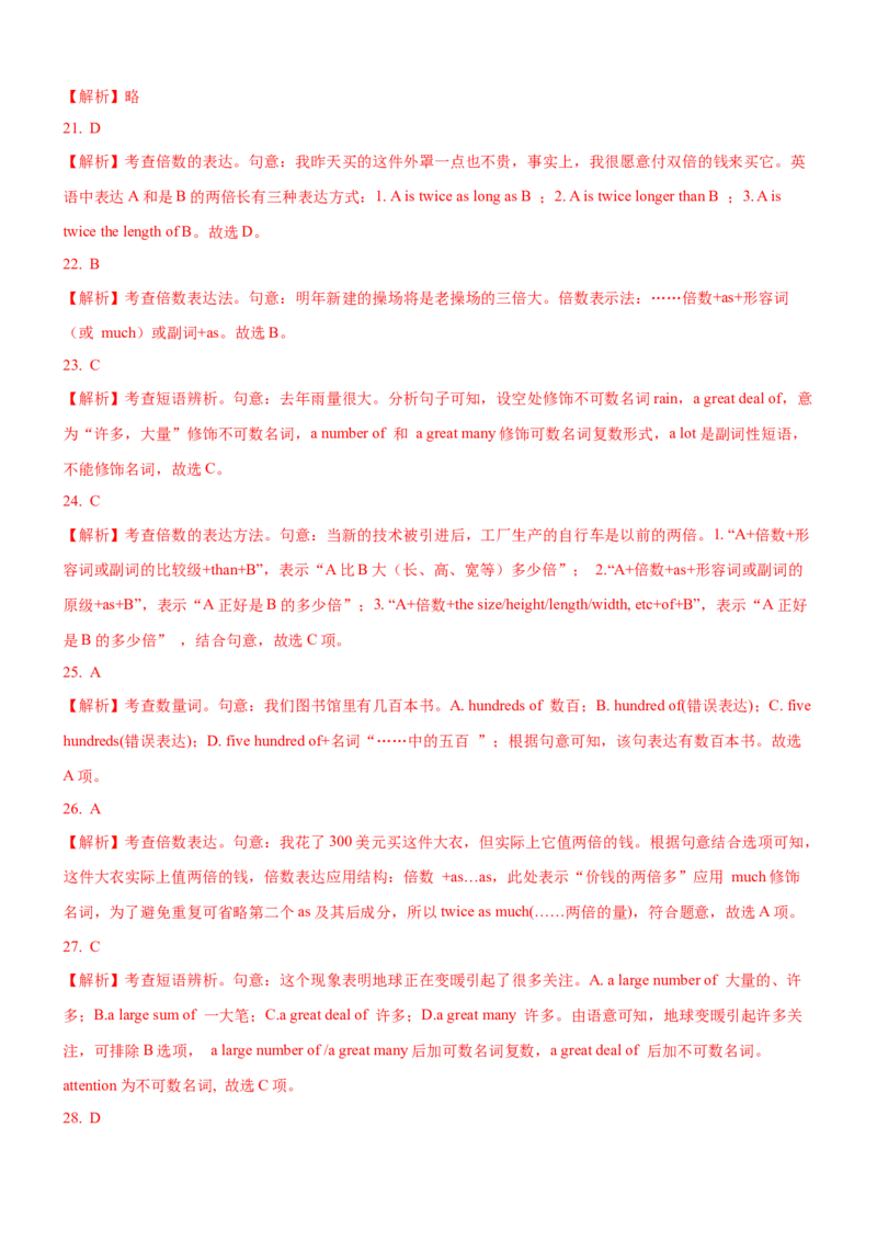 考向05数词(解析版)-备战2022年高考英语一轮复习考点微专题_03高考英语_新高考复习资料_2022年新高考资料_2022年新高考英语一轮复习_备战2022年高考英语一轮复习考点微专题8.7更新