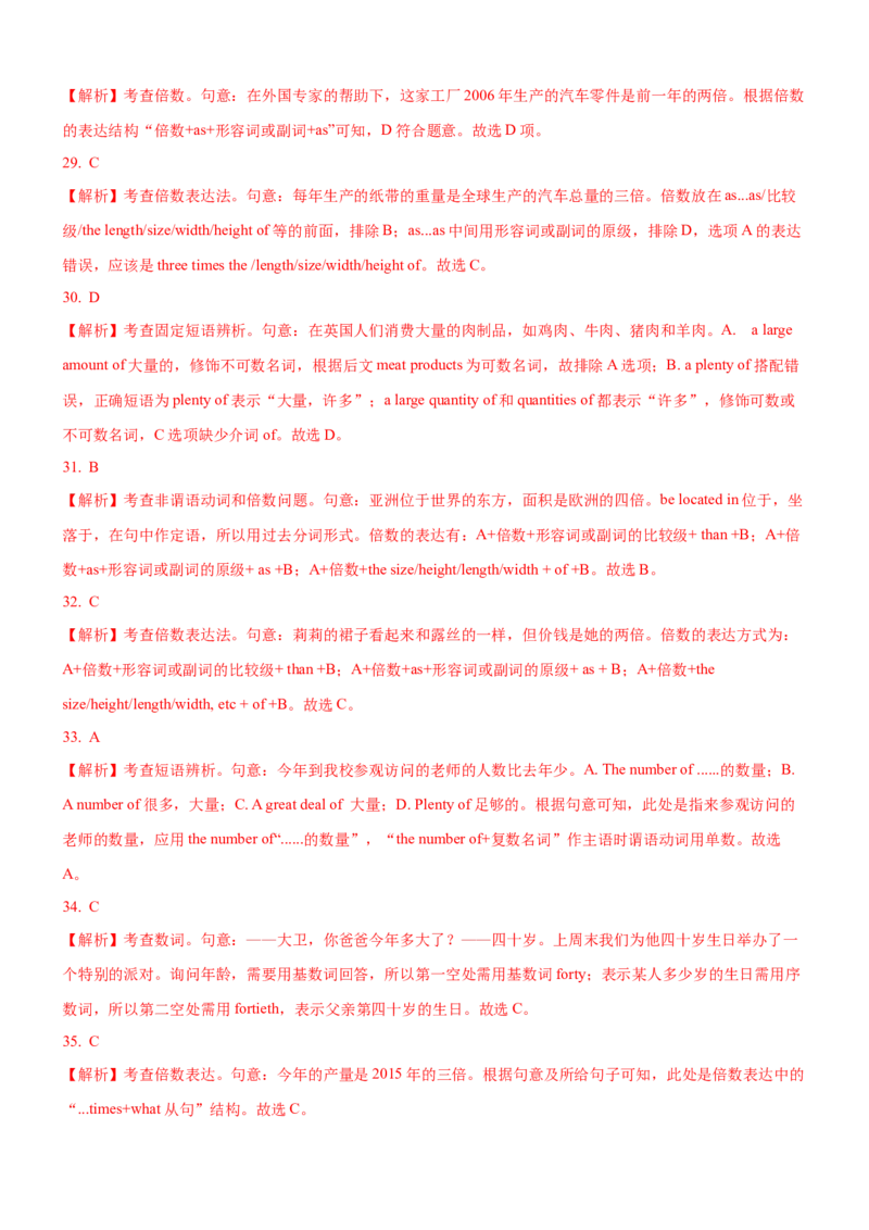 考向05数词(解析版)-备战2022年高考英语一轮复习考点微专题_03高考英语_新高考复习资料_2022年新高考资料_2022年新高考英语一轮复习_备战2022年高考英语一轮复习考点微专题8.7更新