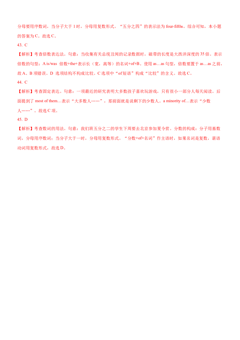 考向05数词(解析版)-备战2022年高考英语一轮复习考点微专题_03高考英语_新高考复习资料_2022年新高考资料_2022年新高考英语一轮复习_备战2022年高考英语一轮复习考点微专题8.7更新