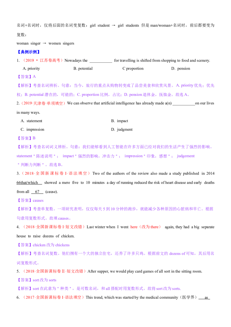 考向05数词(解析版)-备战2022年高考英语一轮复习考点微专题_03高考英语_新高考复习资料_2022年新高考资料_2022年新高考英语一轮复习_备战2022年高考英语一轮复习考点微专题8.7更新