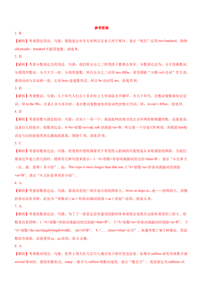 考向05数词(解析版)-备战2022年高考英语一轮复习考点微专题_03高考英语_新高考复习资料_2022年新高考资料_2022年新高考英语一轮复习_备战2022年高考英语一轮复习考点微专题8.7更新