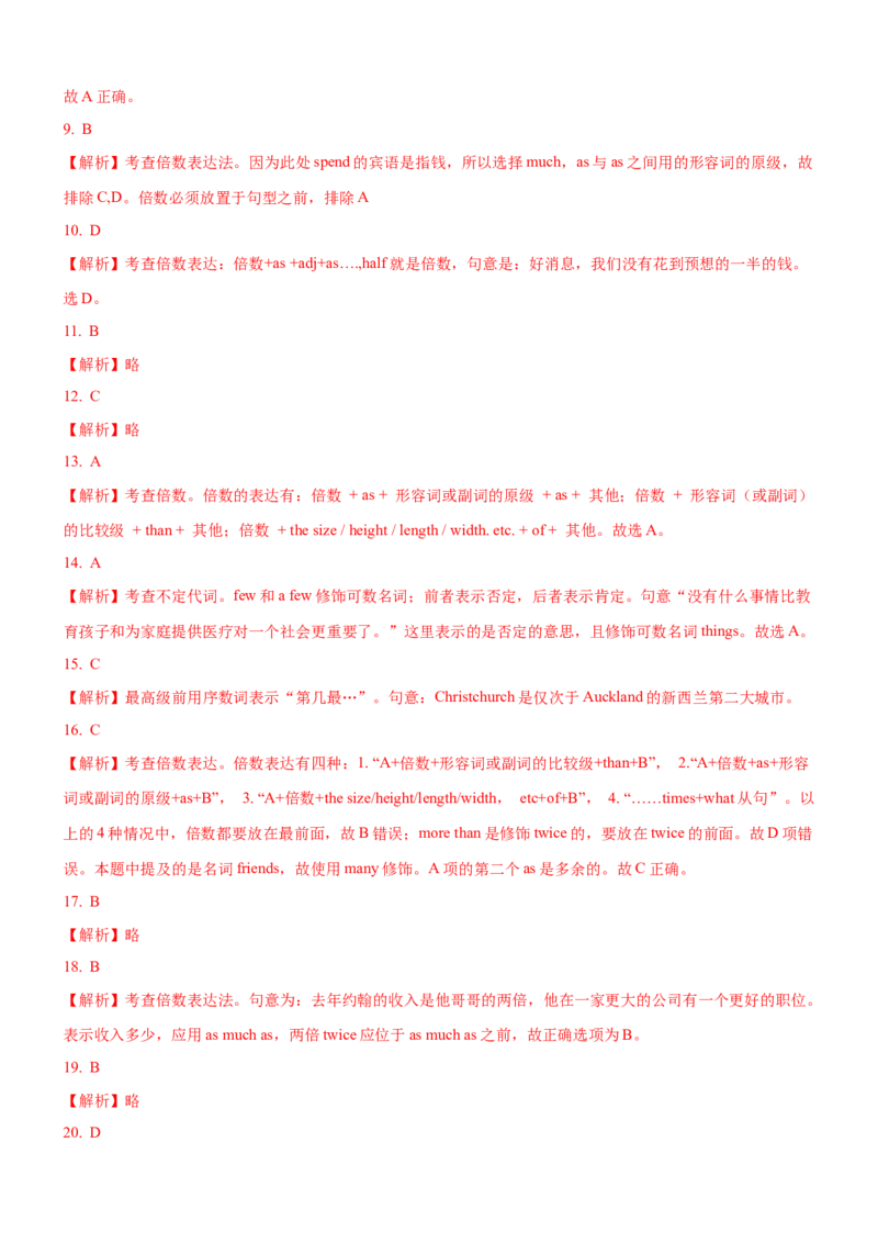考向05数词(解析版)-备战2022年高考英语一轮复习考点微专题_03高考英语_新高考复习资料_2022年新高考资料_2022年新高考英语一轮复习_备战2022年高考英语一轮复习考点微专题8.7更新