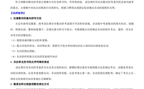 考向05数词(解析版)-备战2022年高考英语一轮复习考点微专题_03高考英语_新高考复习资料_2022年新高考资料_2022年新高考英语一轮复习_备战2022年高考英语一轮复习考点微专题8.7更新