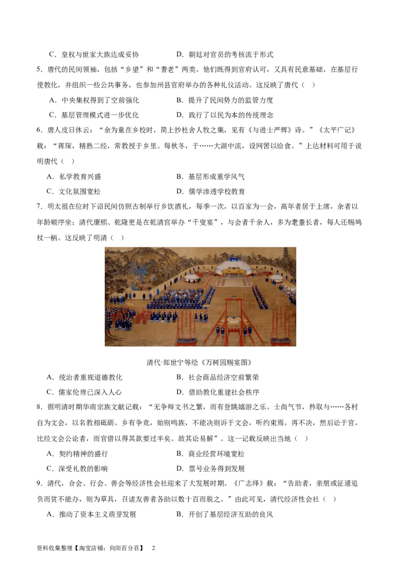 专题突破卷25基层治理与社会保障（原卷版）_新高考复习资料_2024年新高考复习资料_一轮复习资料_完2024年高考历史一轮复习考点通关卷（新高考通用）_专题突破卷