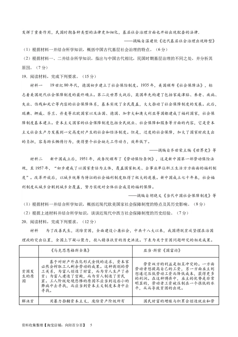 专题突破卷25基层治理与社会保障（原卷版）_新高考复习资料_2024年新高考复习资料_一轮复习资料_完2024年高考历史一轮复习考点通关卷（新高考通用）_专题突破卷