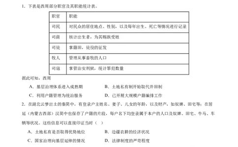 专题突破卷25基层治理与社会保障（原卷版）_新高考复习资料_2024年新高考复习资料_一轮复习资料_完2024年高考历史一轮复习考点通关卷（新高考通用）_专题突破卷