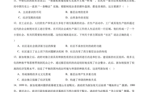 专题突破卷25基层治理与社会保障（原卷版）_新高考复习资料_2024年新高考复习资料_一轮复习资料_完2024年高考历史一轮复习考点通关卷（新高考通用）_专题突破卷