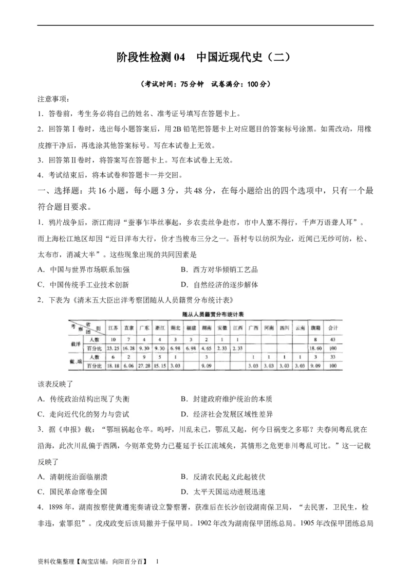 阶段性检测卷04中国近现代史（二）（原卷版）_新高考复习资料_2024年新高考复习资料_一轮复习资料_完2024年高考历史一轮复习考点通关卷（新高考通用）_阶段性检测卷