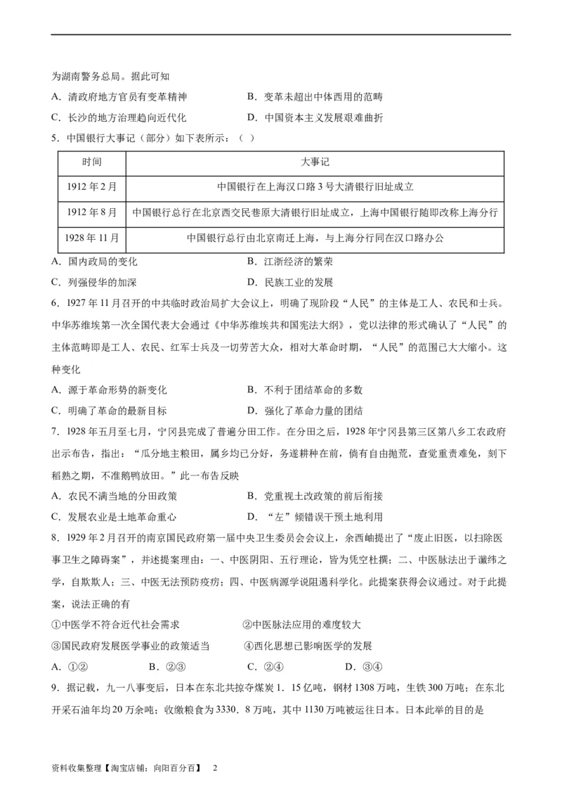阶段性检测卷04中国近现代史（二）（原卷版）_新高考复习资料_2024年新高考复习资料_一轮复习资料_完2024年高考历史一轮复习考点通关卷（新高考通用）_阶段性检测卷